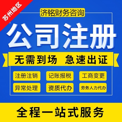 濟(jì)銘財(cái)務(wù) 萊蕪-日照-臨沂地區(qū)一站式企業(yè)服務(wù)專家