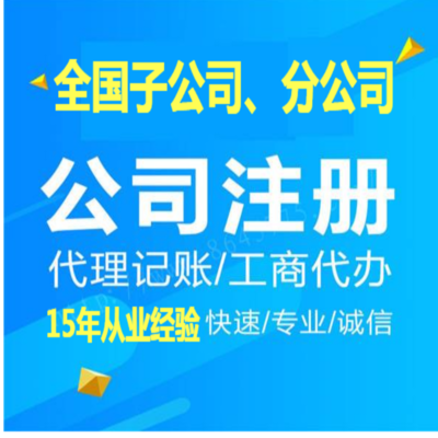 廈門代理公司注冊(cè)流程、費(fèi)用及票務(wù)代理服務(wù)概覽