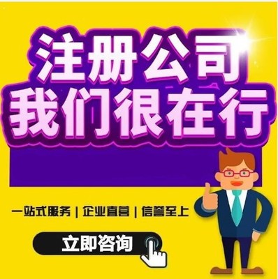 滄州一站式企業(yè)服務(wù) 代理記賬、公司注冊、法人變更與票務(wù)代理