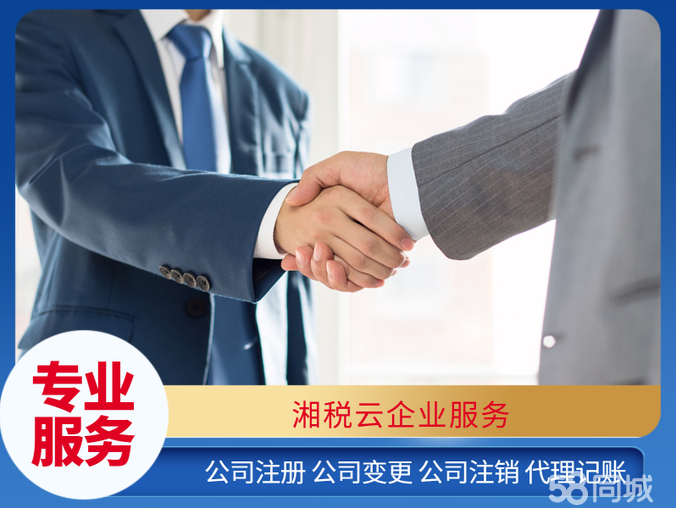一站式企業(yè)服務 從注冊到注銷，專業(yè)代理助您輕松應對